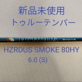 トゥルーテンパー(True Temper)のレアスペック★トゥルーテンパー Hzrdus Smoke Black 80HY(クラブ)