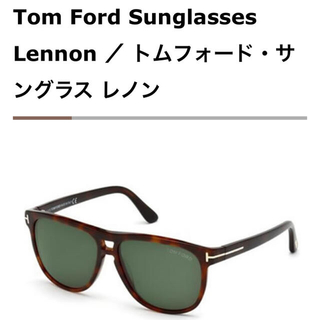 トムフォード(TOM FORD)の【新品未使用】(TOMFORD) TF0288 52F Lennon (レノン）(サングラス/メガネ)