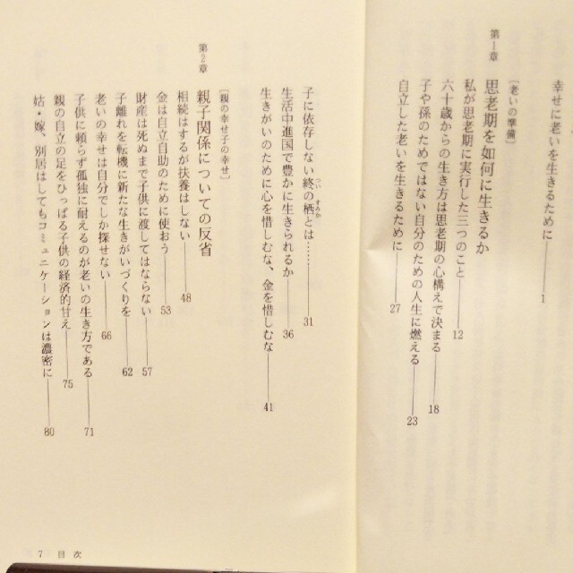 六十歳からなすべきことよく生きることは、よく死ぬこと エンタメ/ホビーの本(ノンフィクション/教養)の商品写真