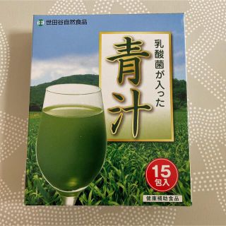 なっち様専用　世田谷自然食品 乳酸菌が入った青汁 15包入り(青汁/ケール加工食品)