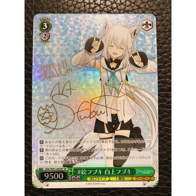 売れ筋新商品 ヴァイスシュヴァルツ #絵フブキ 白上フブキ SP サイン ...