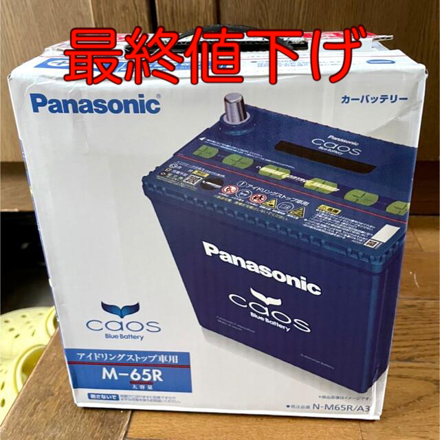 Panasonic - カオスN-M65R/A3 パナソニック アイドリングストップ車用 バッテリーの通販 by rakurakuOK's