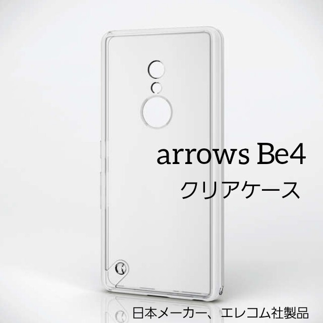 期間限定!最安値挑戦】 arrows Be4 F-41A ハイブリッドケース エレコム 極み設計 arrows Be4 F-41A クリアケース カバー 透明