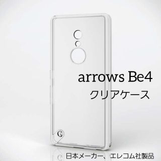 エレコム(ELECOM)のエレコム arrows Be4 ハイブリッドケース アローズ Be4 F-41A(Androidケース)