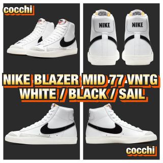 ナイキ(NIKE)の新品 NIKE blazer MID‘77 メンズも履ける 白黒ブレーザーミッド(スニーカー)