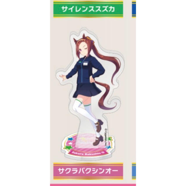 ウマ娘　ファミマ　アクスタ　サクラバクシンオー エンタメ/ホビーのアニメグッズ(その他)の商品写真