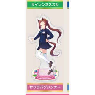 ウマ娘　ファミマ　アクスタ　サクラバクシンオー(その他)