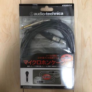 オーディオテクニカ(audio-technica)のaudio-technica マイクロホンケーブル AT8309/5.0(その他)