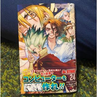 シュウエイシャ(集英社)のＤｒ．ＳＴＯＮＥ 24巻(少年漫画)