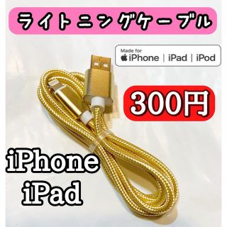 アップル(Apple)のライトニングケーブル  iPhoneケーブル　充電コード　純正品質　クーポン消化(バッテリー/充電器)