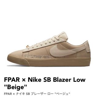 ナイキ(NIKE)のNike SB FPAR × ナイキ SB ブレーザー ロー ベージュ 新品 (スニーカー)