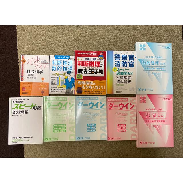 消防・警察　地方上級　国家一般職　国税専門官　市役所　公務員試験参考書