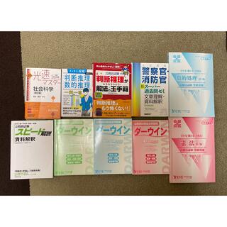 消防・警察　地方上級　国家一般職　国税専門官　市役所　公務員試験参考書