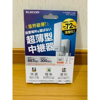 エレコム(ELECOM)の在宅ワークに便利！Wi-hi中継機！ELECOM WTC-1167US-W (PC周辺機器)