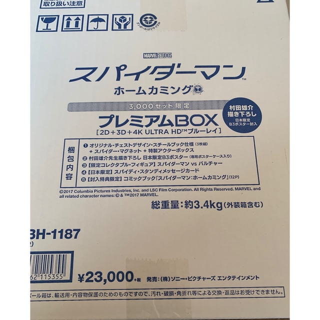 スパイダーマン:ホームカミング プレミアムBOX(2D 3D 4K ULTRA
