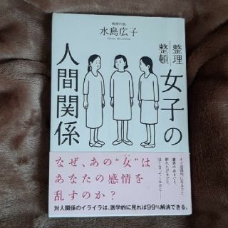 NNT様専用　女子の人間関係(その他)