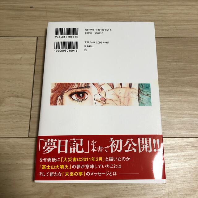 私が見た未来　完全版 エンタメ/ホビーの漫画(その他)の商品写真