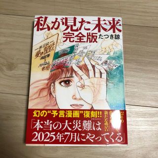 私が見た未来　完全版(その他)