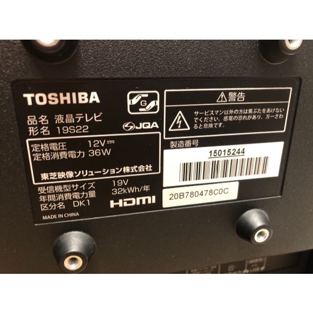 TOSHIBA　東芝　19S22 　19型　テレビ　2019年製　元箱有　超美品