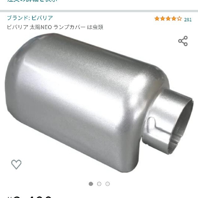 ビバリア太陽NEO ランプカバー、クリップスタンド、スパイラルUVBセット その他のペット用品(鳥)の商品写真