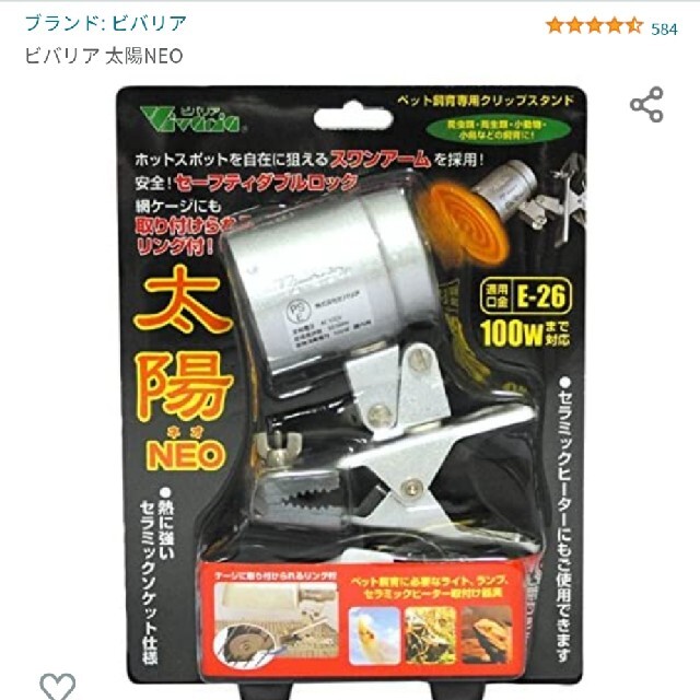 ビバリア太陽NEO ランプカバー、クリップスタンド、スパイラルUVBセット その他のペット用品(鳥)の商品写真