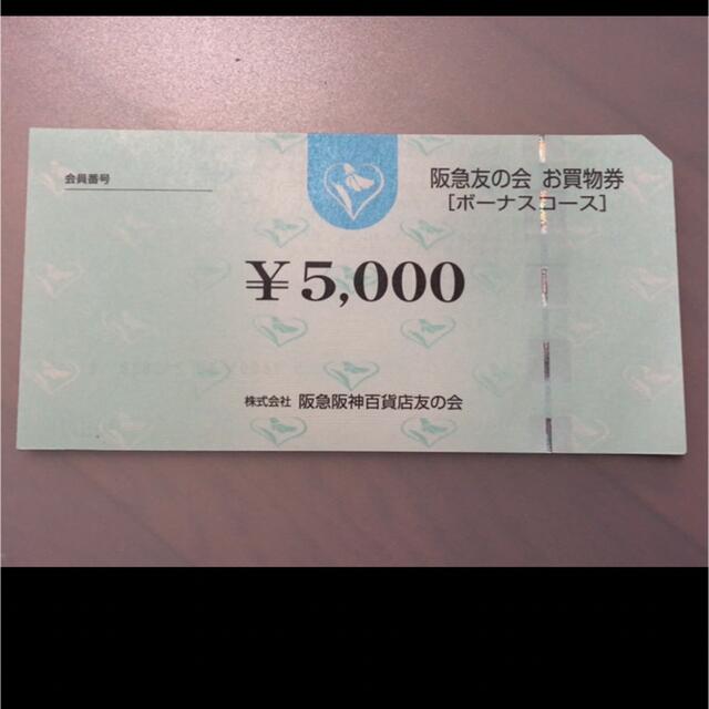 株主優待□1 阪急友の会  5000円×18枚＝9万円