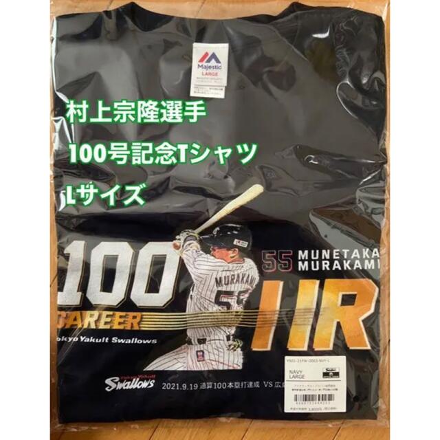 村上宗隆選手　100号ホームラン記念Tシャツ