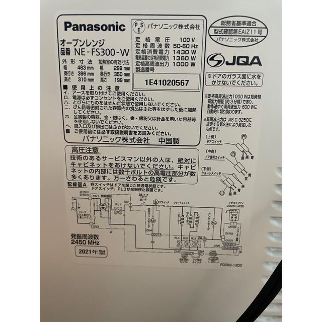 ne-fs300 Panasonic オーブンレンジ　美品　2021年製