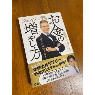 ジェイソン流お金の増やし方(ビジネス/経済)