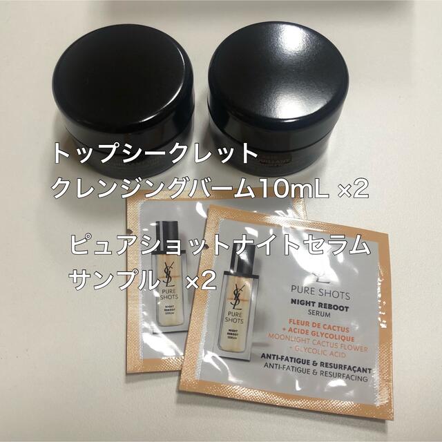 Yves Saint Laurent Beaute(イヴサンローランボーテ)のYSLクレンジングバームとピュアショットナイトセラム コスメ/美容のスキンケア/基礎化粧品(クレンジング/メイク落とし)の商品写真