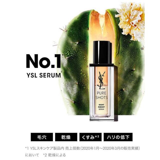 Yves Saint Laurent Beaute(イヴサンローランボーテ)のYSLクレンジングバームとピュアショットナイトセラム コスメ/美容のスキンケア/基礎化粧品(クレンジング/メイク落とし)の商品写真