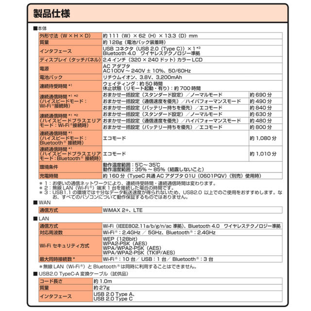 NEC(エヌイーシー)のWX05 モバイルWi-Fi クレードル付き スマホ/家電/カメラのスマートフォン/携帯電話(その他)の商品写真