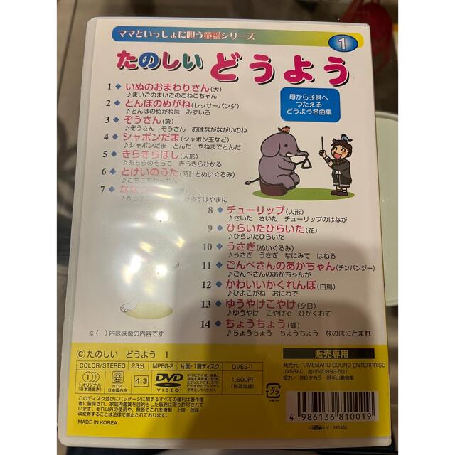 たのしいどうよう1 2  DVD エンタメ/ホビーのDVD/ブルーレイ(キッズ/ファミリー)の商品写真