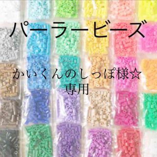 カワダ(Kawada)のパーラービーズ(アイロンビーズ)☆1袋100粒入り 8袋304円 ＊再販売＊(各種パーツ)