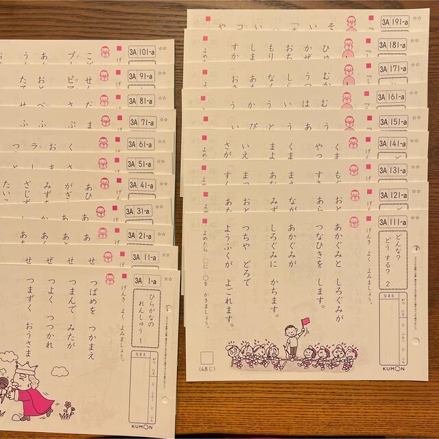 未記入　くもん　公文　プリント　国語　各200枚　2A 3A 計400枚