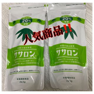 [白寿]ササロン 20%増量 新品未開封　⭐︎2個セット⭐︎(その他)