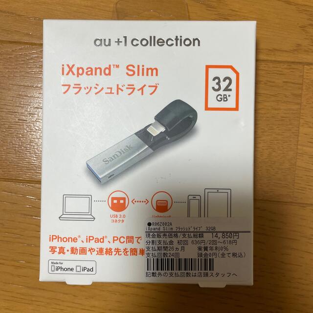 au(エーユー)のiXpand Slim フラッシュドライブ  32GB スマホ/家電/カメラのスマホアクセサリー(その他)の商品写真