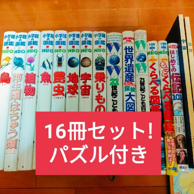 図鑑16冊セット