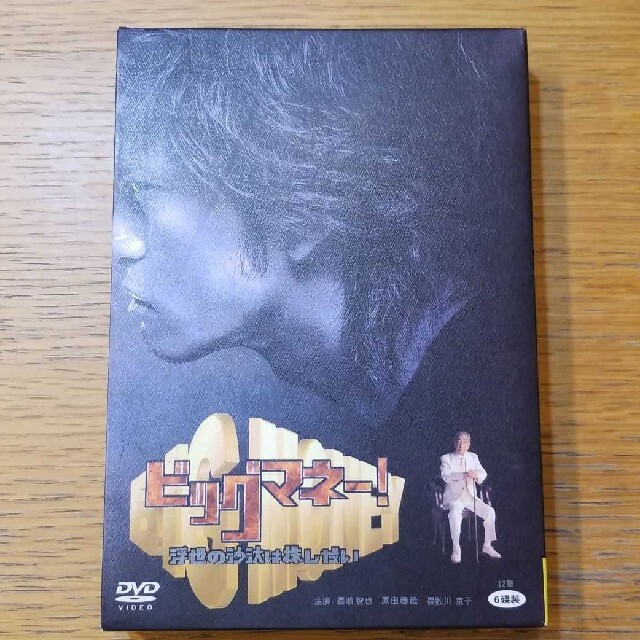 65%OFF!】 ビッグマネー 〜浮世の沙汰は株しだい〜 TV+特典 6枚組DVD