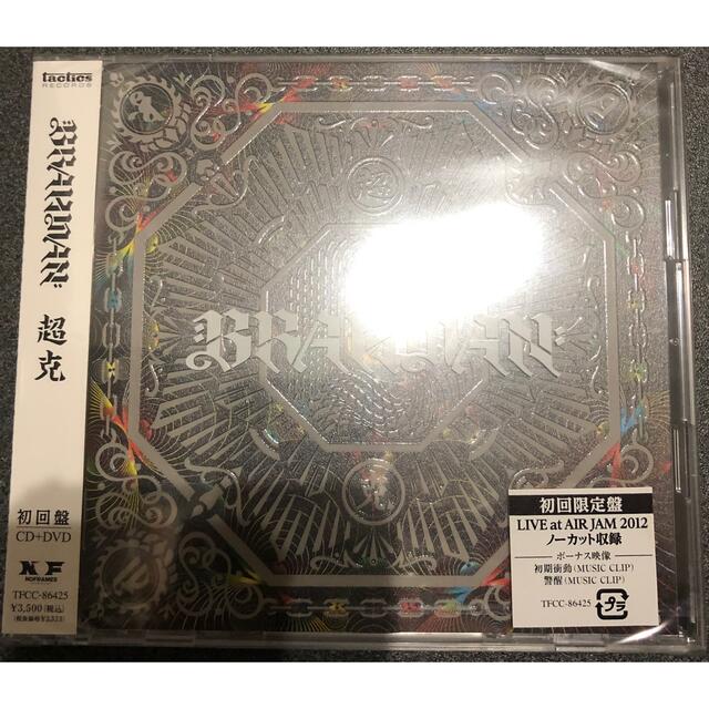 BRAHMAN 超克 <初回限定盤CD+DVD>ブラフマン