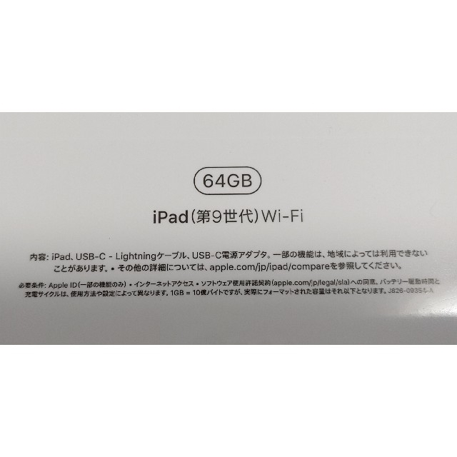 Apple iPad 64GB Wi-Fiモデル 第9世代 グレイ新品未開封 スマホ/家電/カメラのPC/タブレット(タブレット)の商品写真