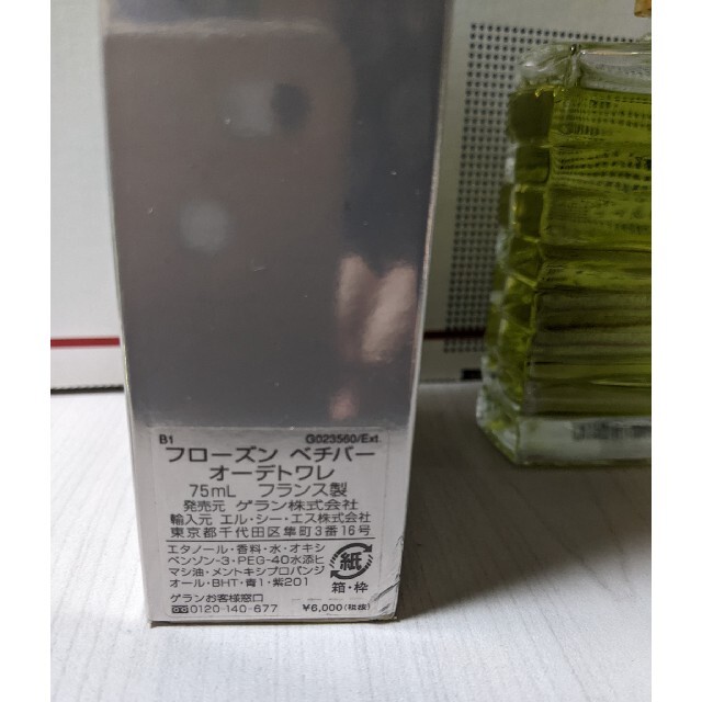 ゲラン フローズン ベチバー EDT SP 75ml 香水 廃盤 予約特典 ultrafusefff.jp