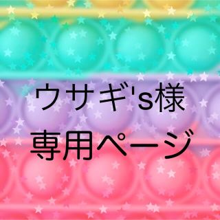 【ウサギ's様専用】パステル・四角形 キーホルダー プッシュポップバブル(キーホルダー)