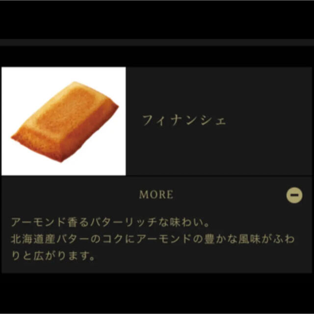 モロゾフ(モロゾフ)のお菓子 お菓子詰め合わせ モロゾフ フィナンシェ マドレーヌ 苺 いちご ケーキ 食品/飲料/酒の食品(菓子/デザート)の商品写真