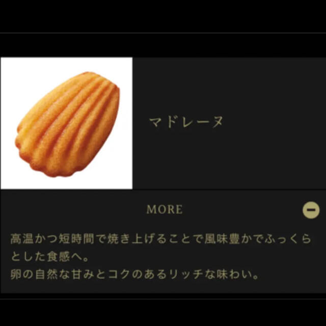 モロゾフ(モロゾフ)のお菓子 お菓子詰め合わせ モロゾフ フィナンシェ マドレーヌ 苺 いちご ケーキ 食品/飲料/酒の食品(菓子/デザート)の商品写真