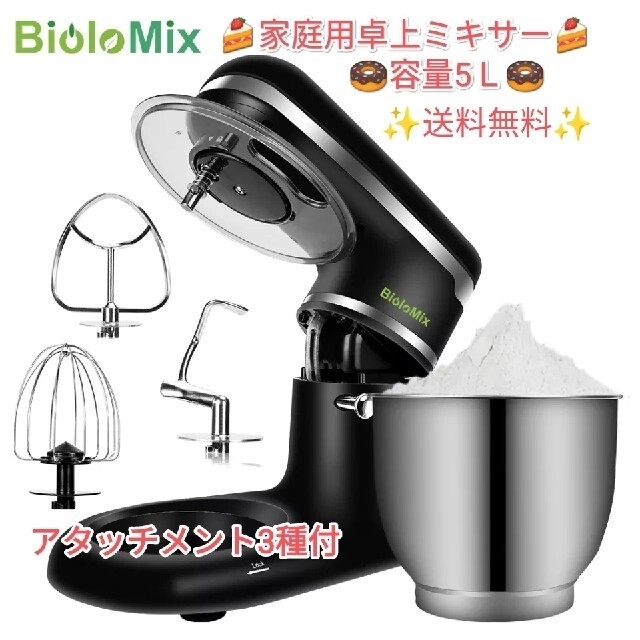 スポンジ生地《新品・未使用》家庭用卓上高速ミキサー　5Ｌ