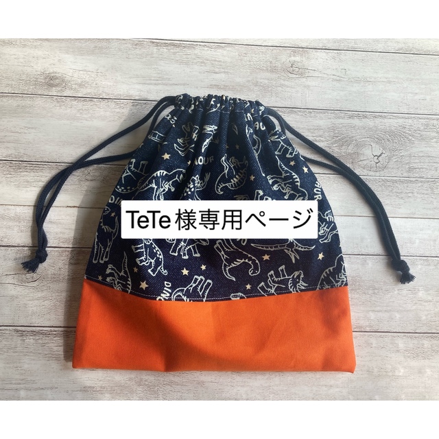 TeTe様専用ページ ハンドメイドのキッズ/ベビー(その他)の商品写真