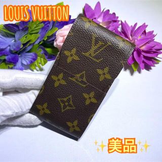 ルイヴィトン(LOUIS VUITTON)の✨美品✨ ルイヴィトン モノグラム エテュイ タバコケース シガレットケース(タバコグッズ)