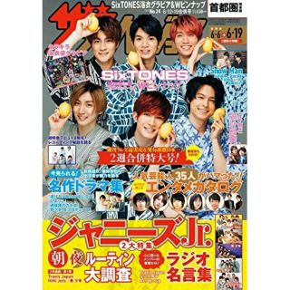 ジャニーズ(Johnny's)の週刊 ザテレビジョン首都圏版 2020年 6/19号 SixTONES(アート/エンタメ/ホビー)