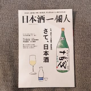 日本酒一個人 ＶＯＬ．１(科学/技術)